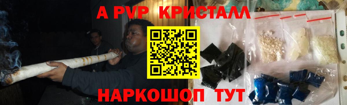 Альфа ПВП  А ПВП кристаллы  Вход с VPN  Alfa_PVP Соль  Альфа ПВП Crystall  Калач-на-Дону 