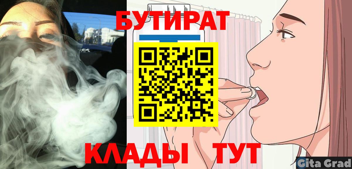Калач-на-Дону  БУТИРАТ 1.4BDO  Вход с VPN 