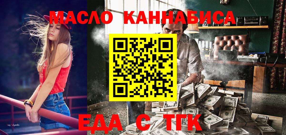 Еда ТГК конопля Калач-на-Дону