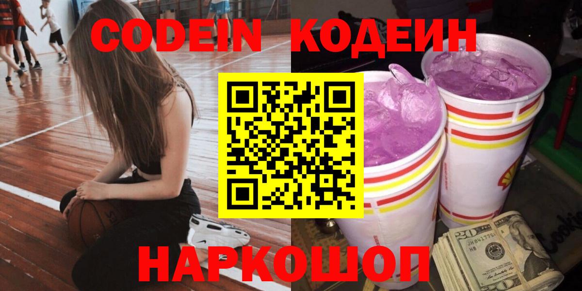 Codein напиток Lean (лин)  Кодеиновый сироп Lean напиток Lean (лин)  Калач-на-Дону  Вход с VPN 