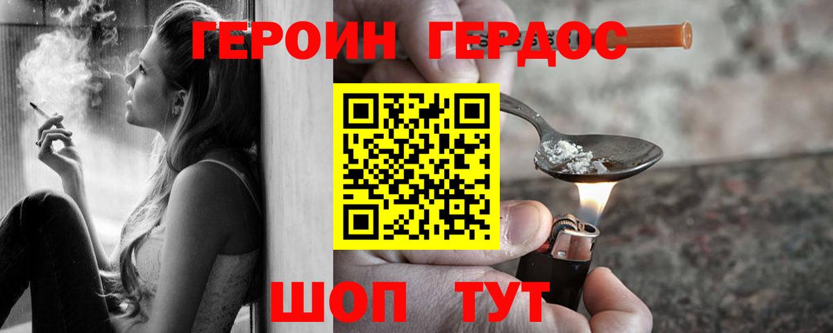 Героин  Вход с VPN  Калач-на-Дону  Героин Heroin 
