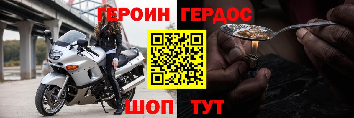 ГЕРОИН хмурый Калач-на-Дону