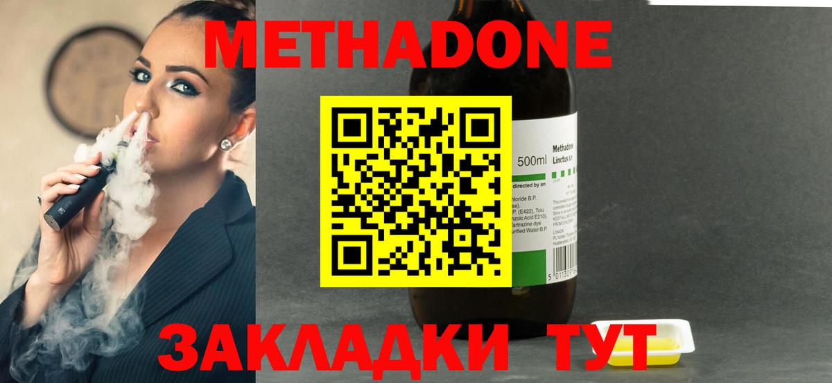 Метадон мёд  Вход с VPN  Калач-на-Дону  Метадон кристалл 